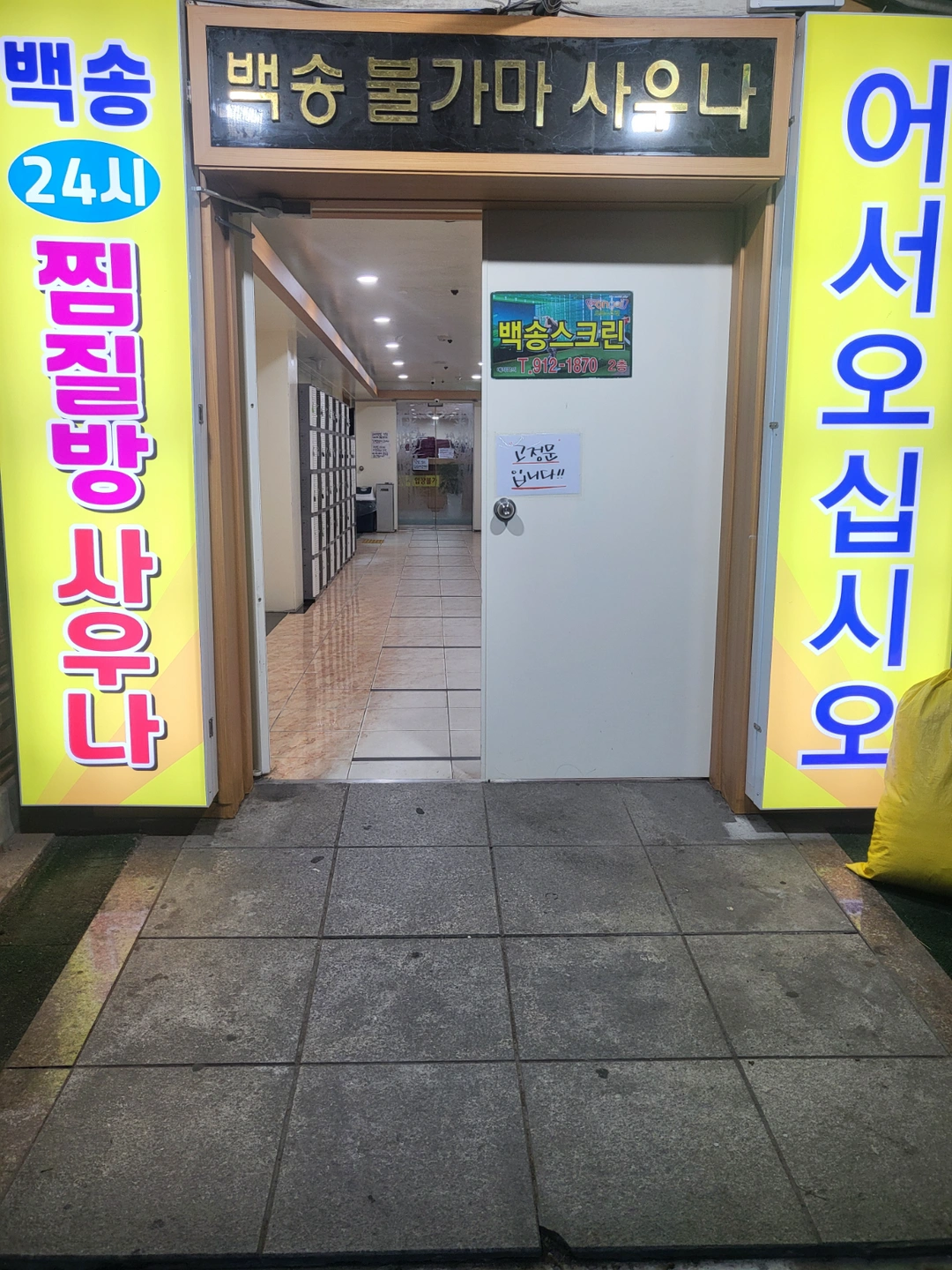 여탕 탕청소 하실분 모집합니다.