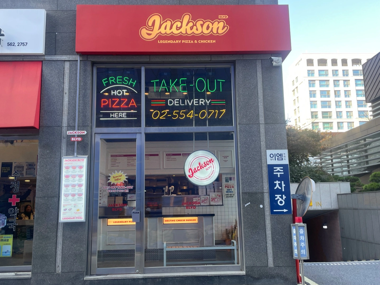 잭슨피자 대치점 평일 및 주말 아르바이트
