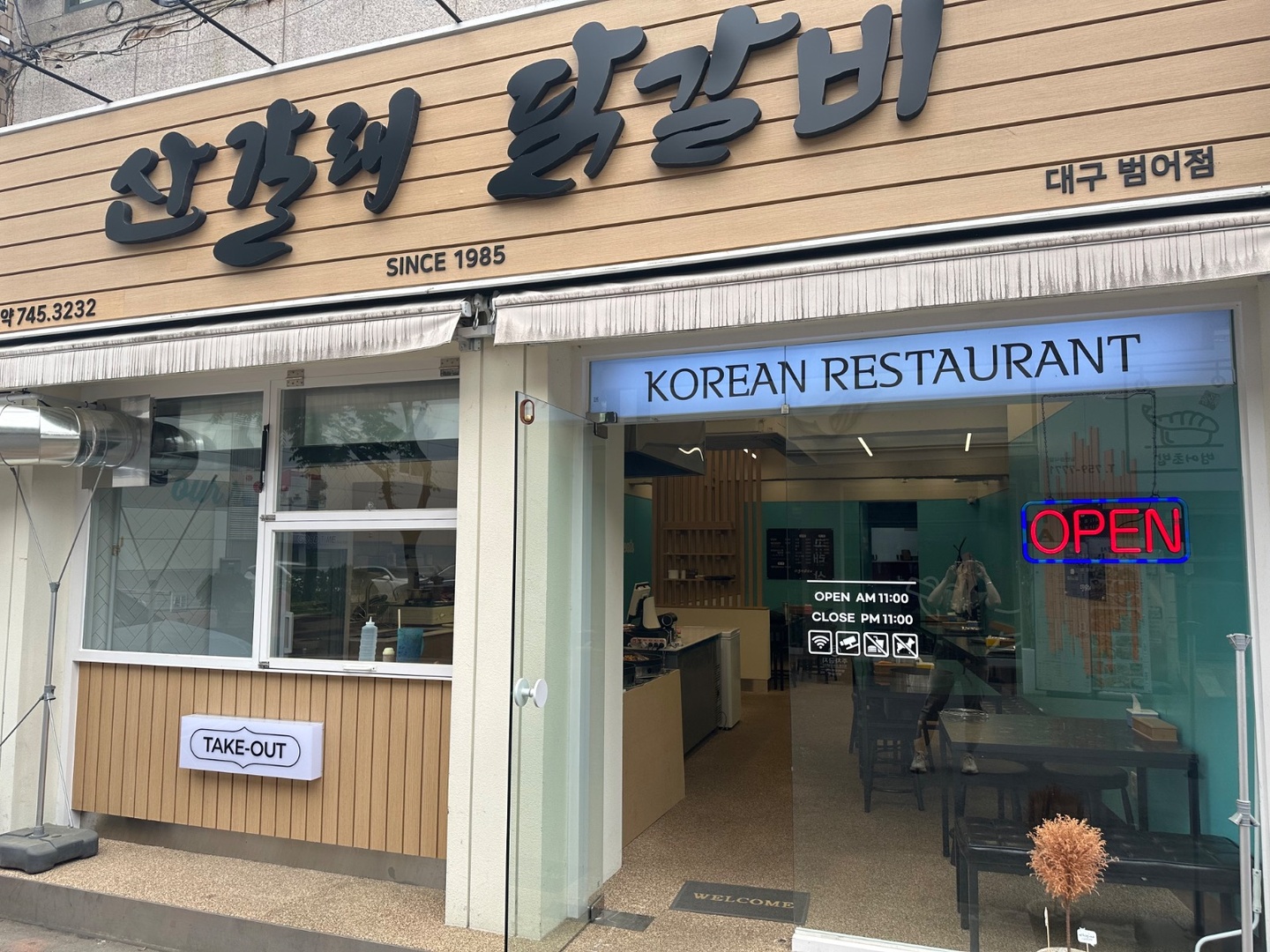 범어동 산갈래닭갈비 범어점 아르바이트 장소 (1)