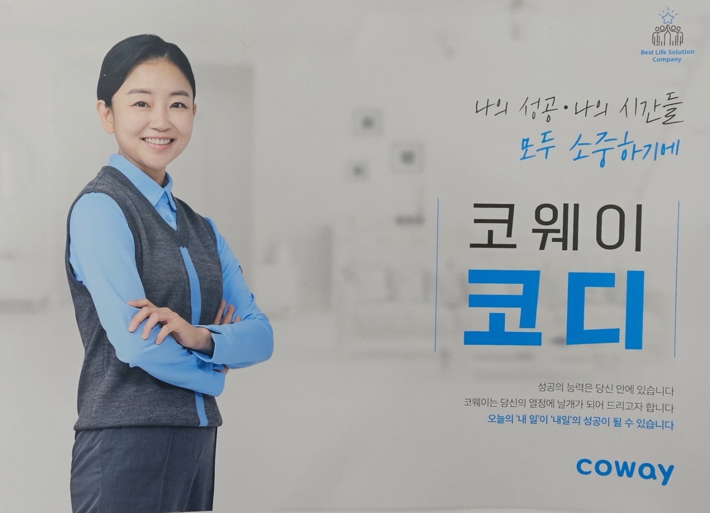 가흥동 코웨이 아르바이트 장소