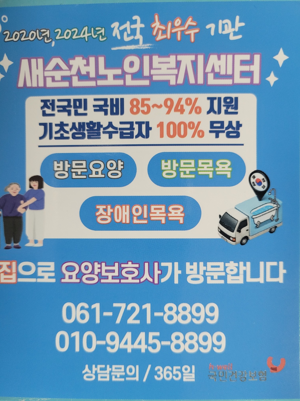 요양보호사 구해요~ 공고 썸네일