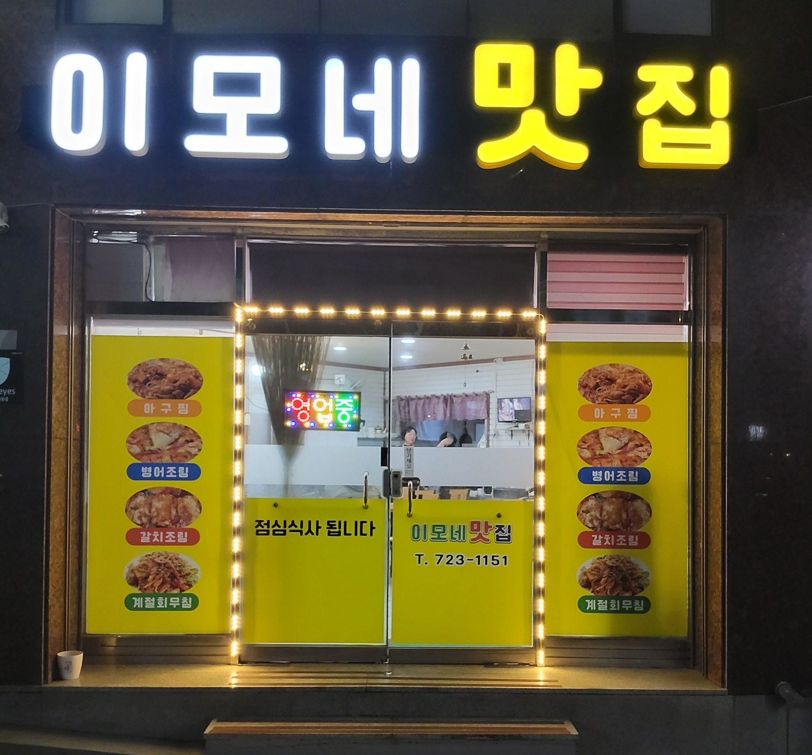 금당 **네맛집 홀 알바구합니다 공고 썸네일