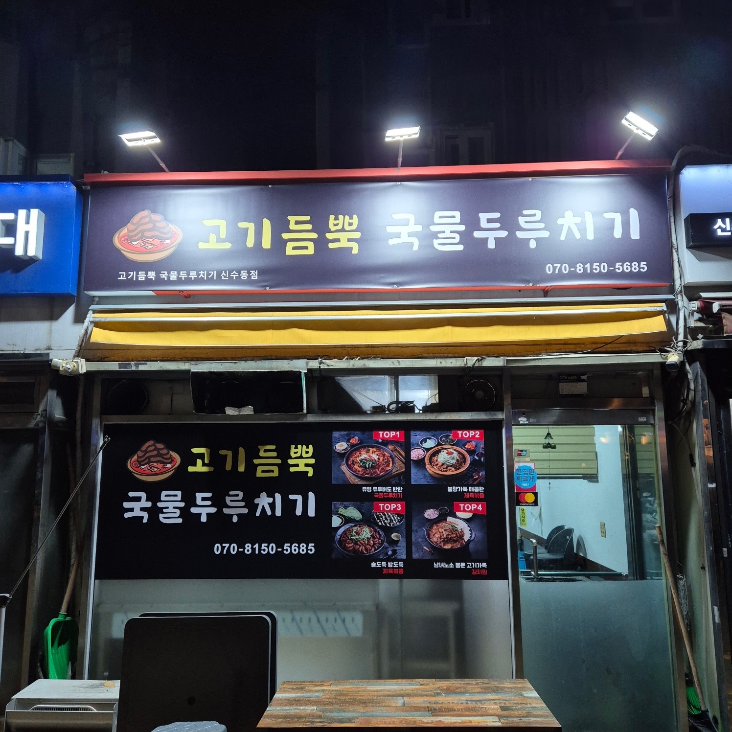 신수동 두루치기집 배달매장 파트타임 알바 구인합니다! 공고 썸네일