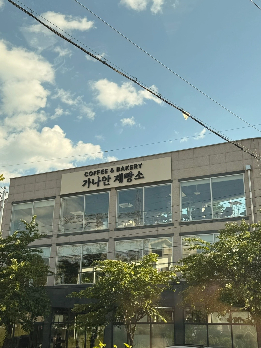 베이커리카페 가나안제빵소 주말 파트타임 구인