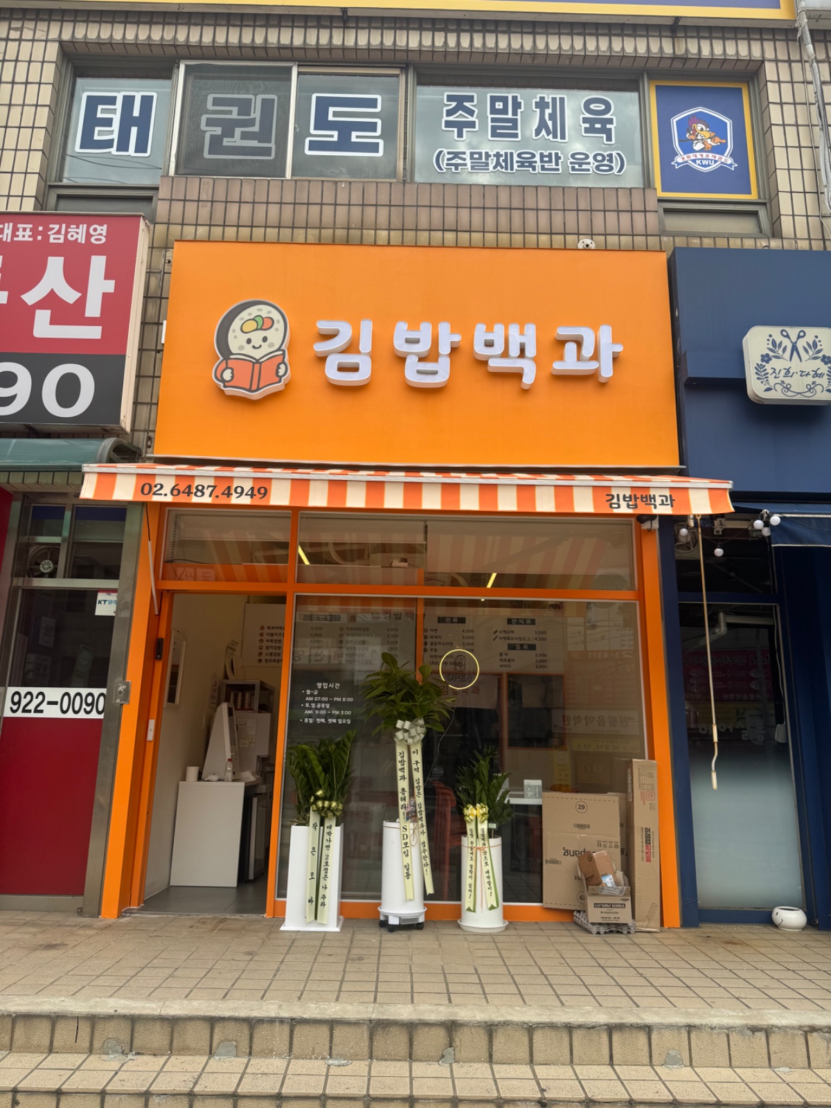 김밥백과 오전알바 구합니다 공고 썸네일