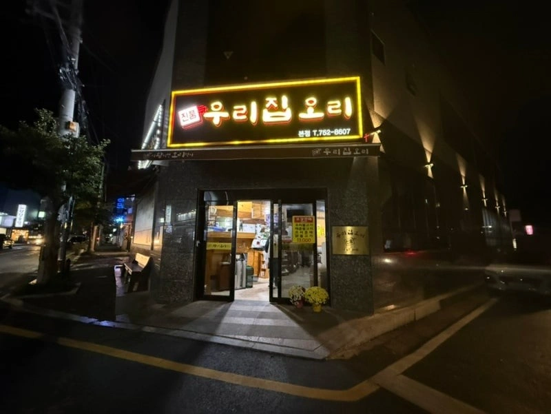 순천대앞 우리집오리 서빙구합니다 군필자도환영