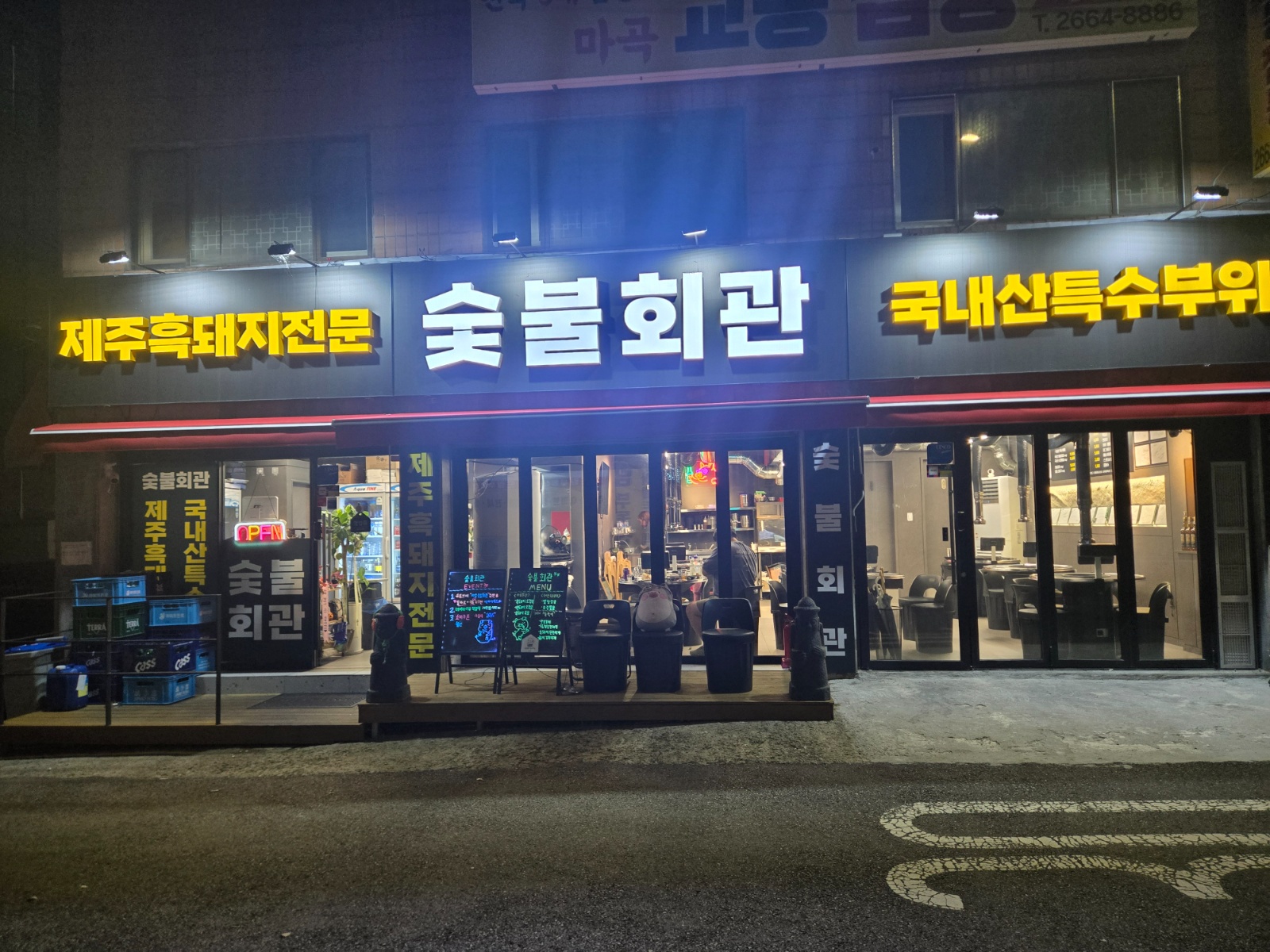 숯불회관 직원 모집합니다~ 공고 썸네일
