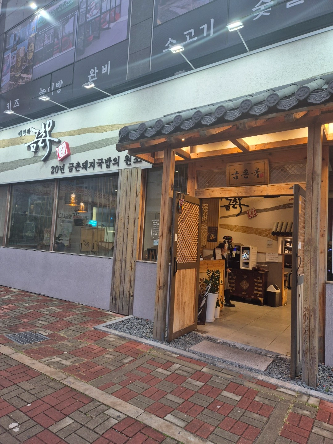 국밥집 홀직원 구합니다.