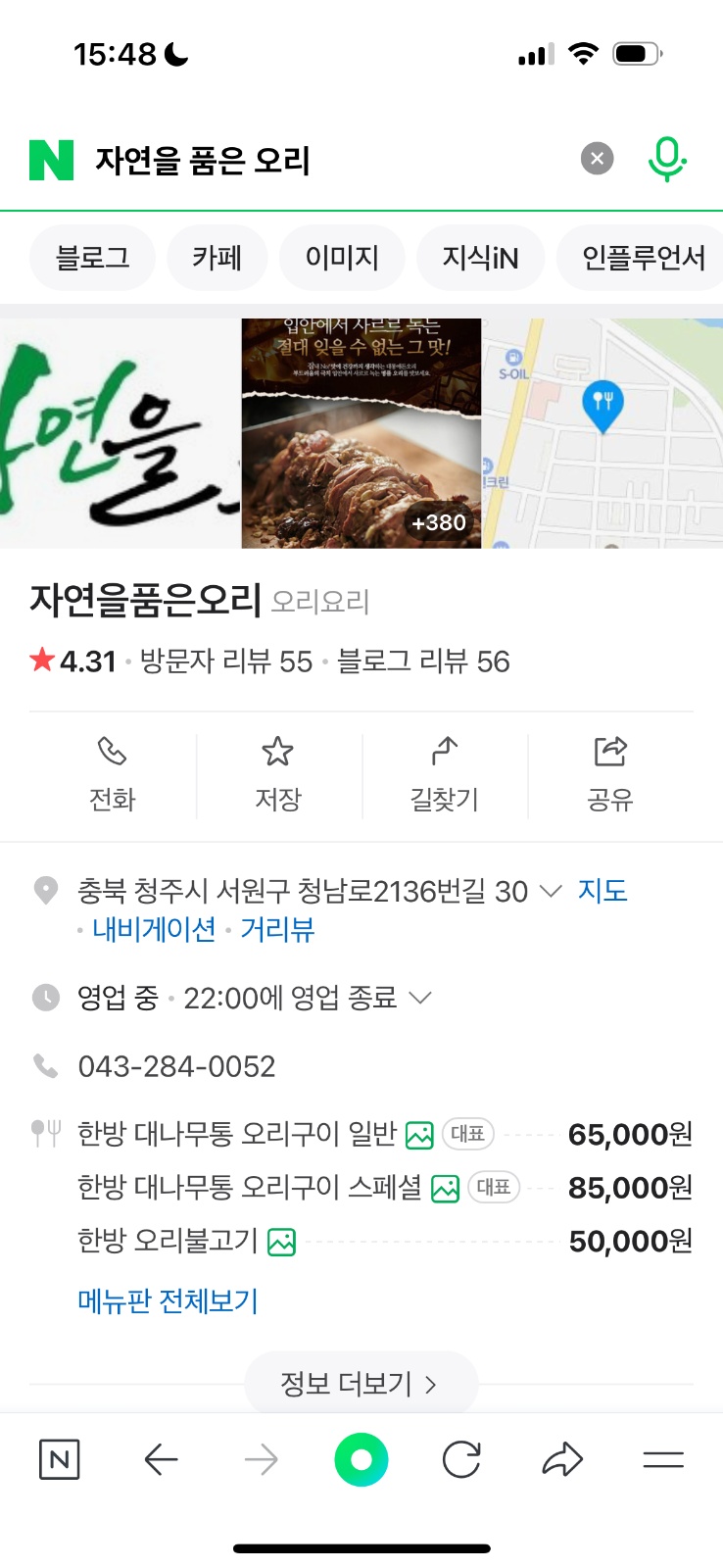 자연을 품은 오리에서 알바 구합니다 공고 썸네일