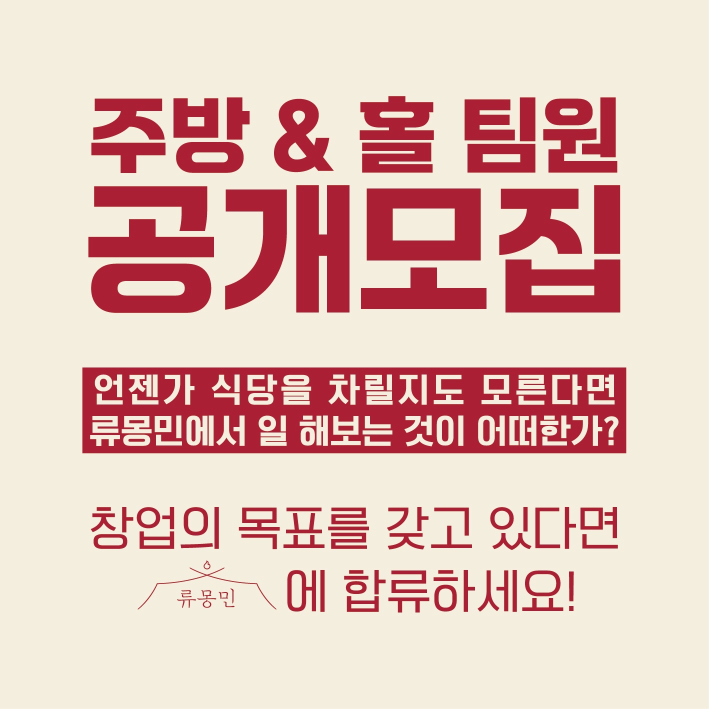 [월 330] 홀서비스 정직원 류몽민(NOMAD) 모집 공고 썸네일