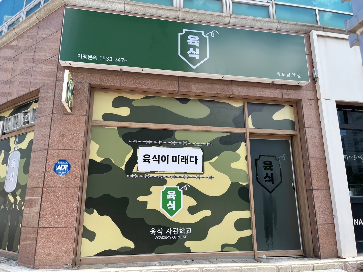 육식사관학교 목포남악점 평일주말 파트타임 채용합니다 공고 썸네일