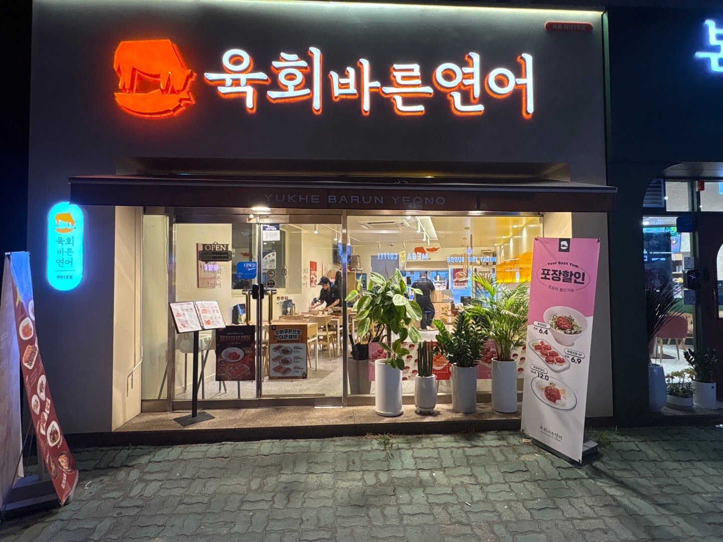 육회바른연어 공고 썸네일