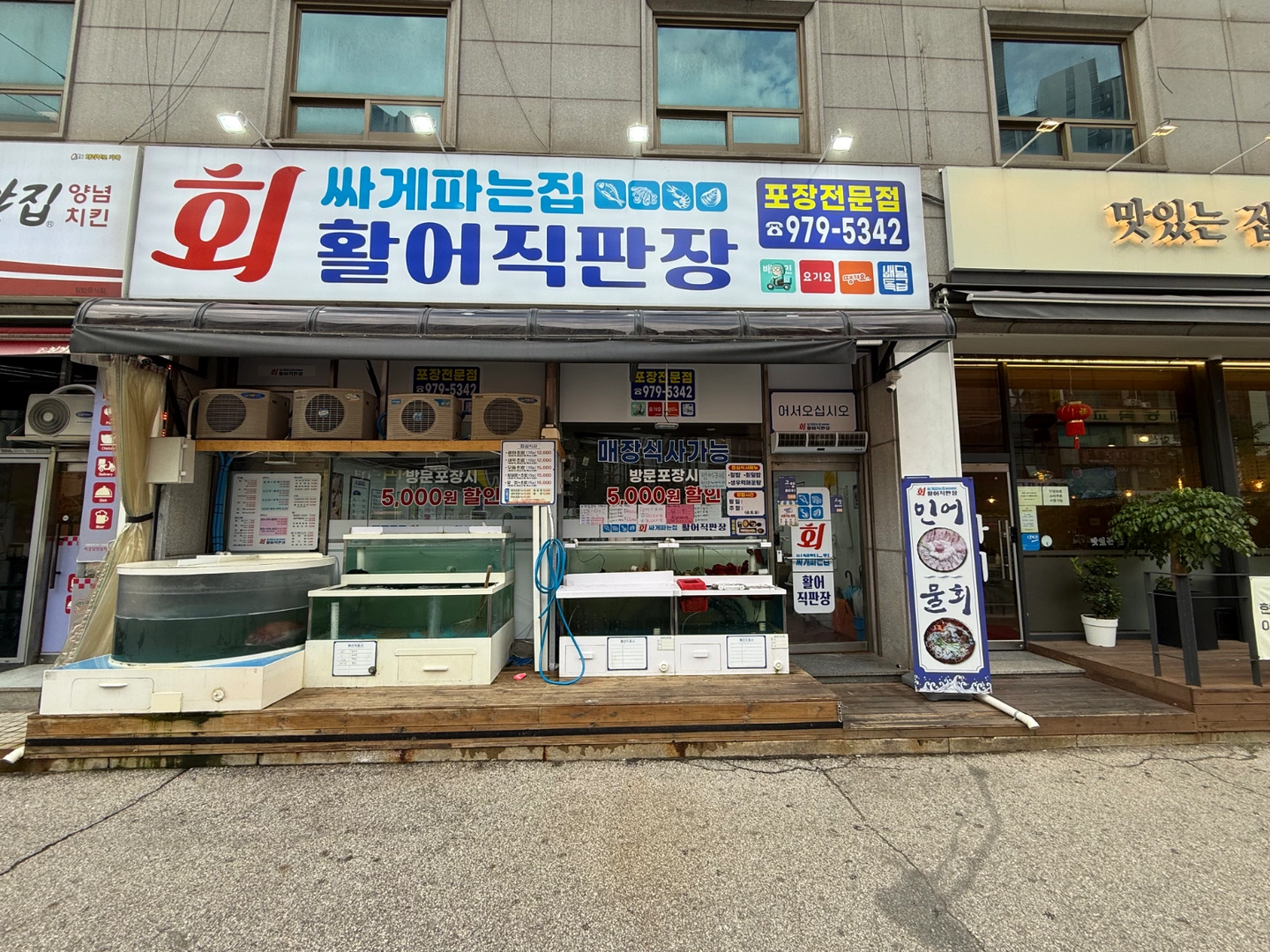능곡 활어직판점 아르바이트