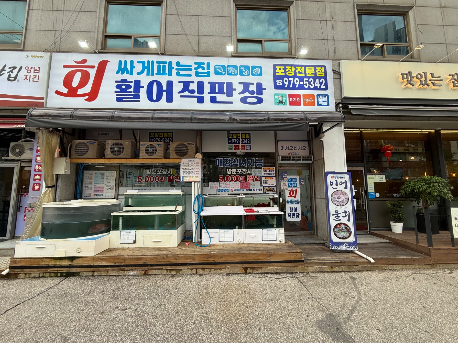 능곡 활어직판점 아르바이트 공고 썸네일