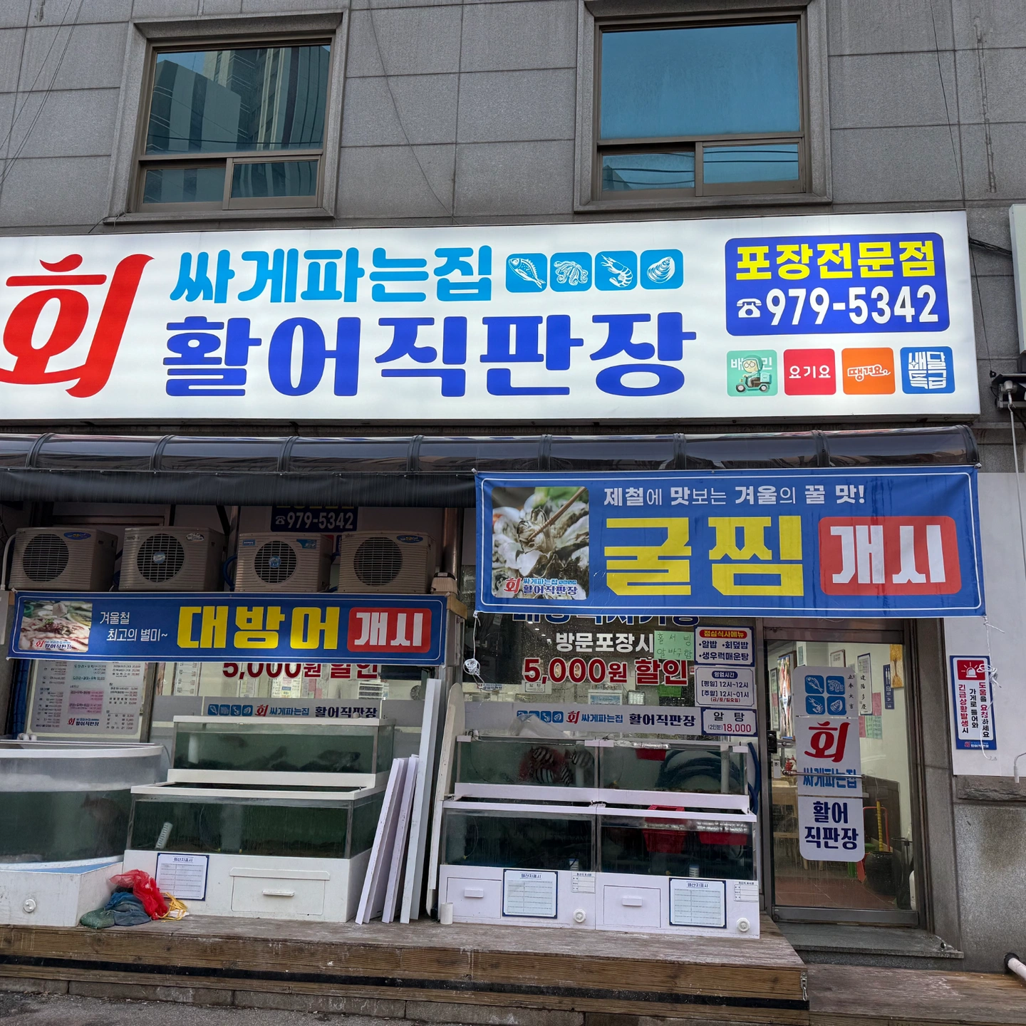 활어직판장 홀 알바 구합니다