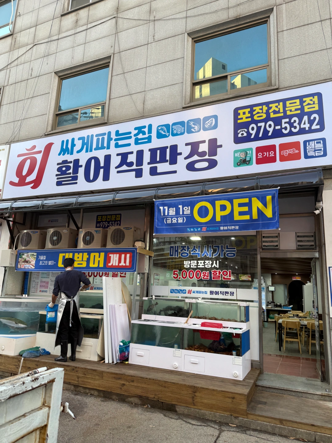 활어직판장 홀 알바 구합니다