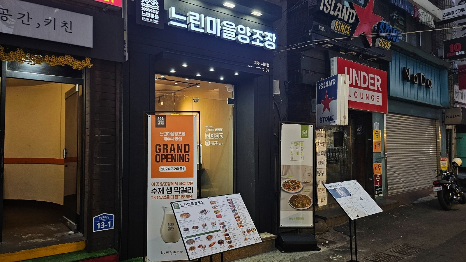 느린마을양조장 제주시청점에서 홀 서빙 알바구합니다^^ 공고 썸네일