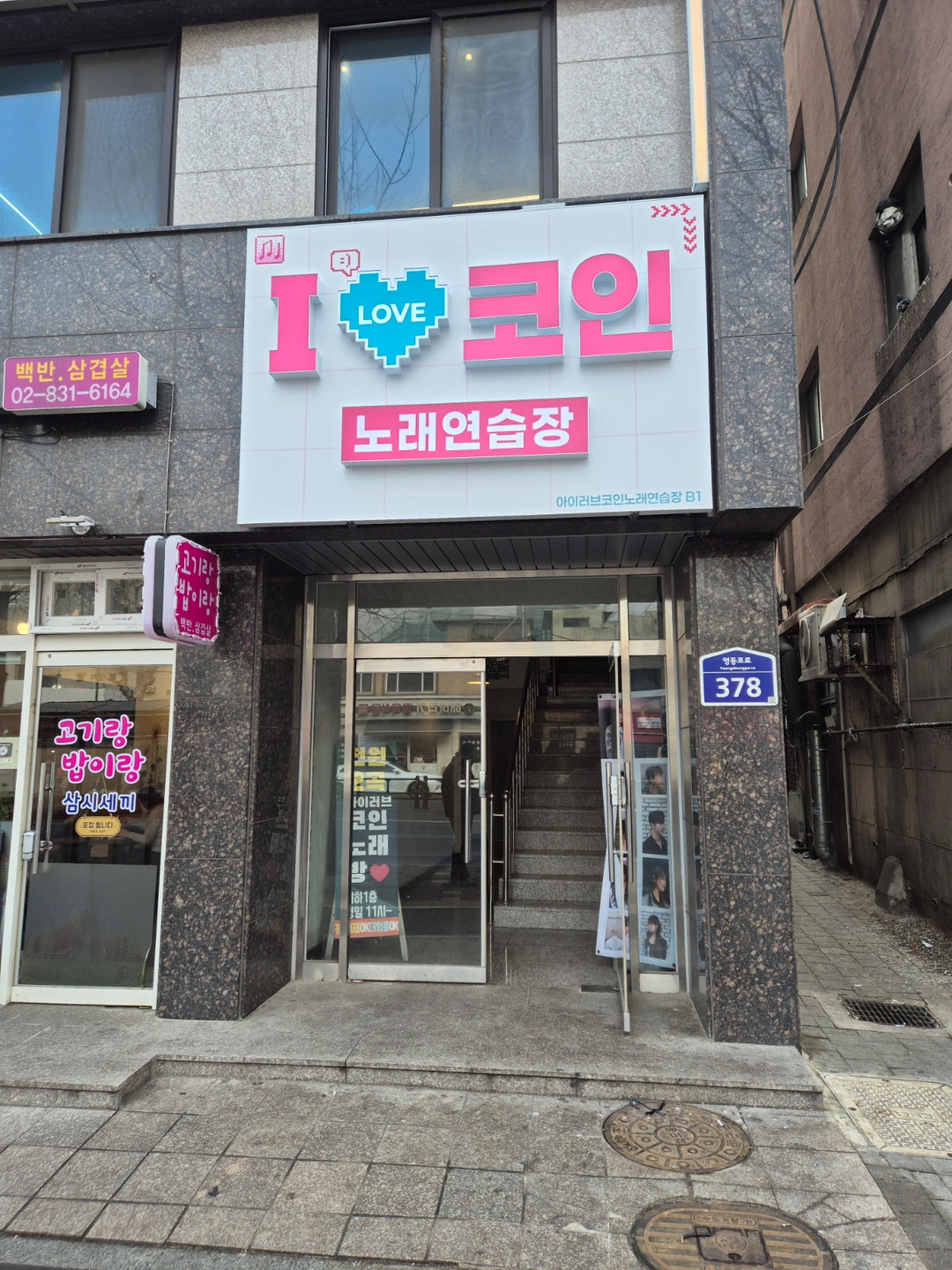 신길동 코인노래방 야간 알바모집!!!