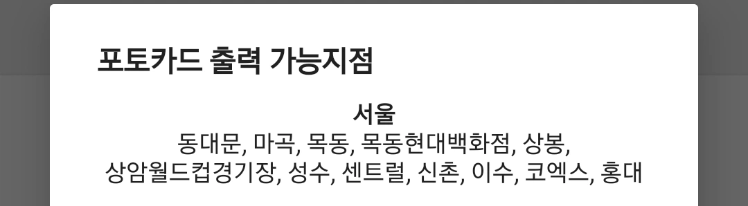 메가박스 포토티켓 인쇄해서 가져다주실분