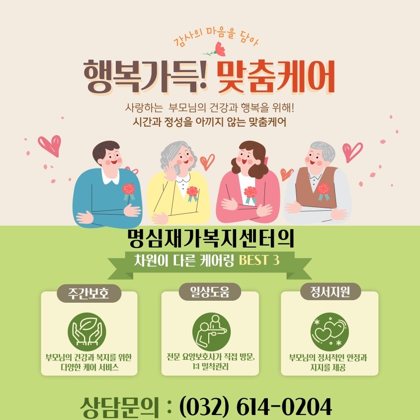 방문요양보호사 공고 썸네일