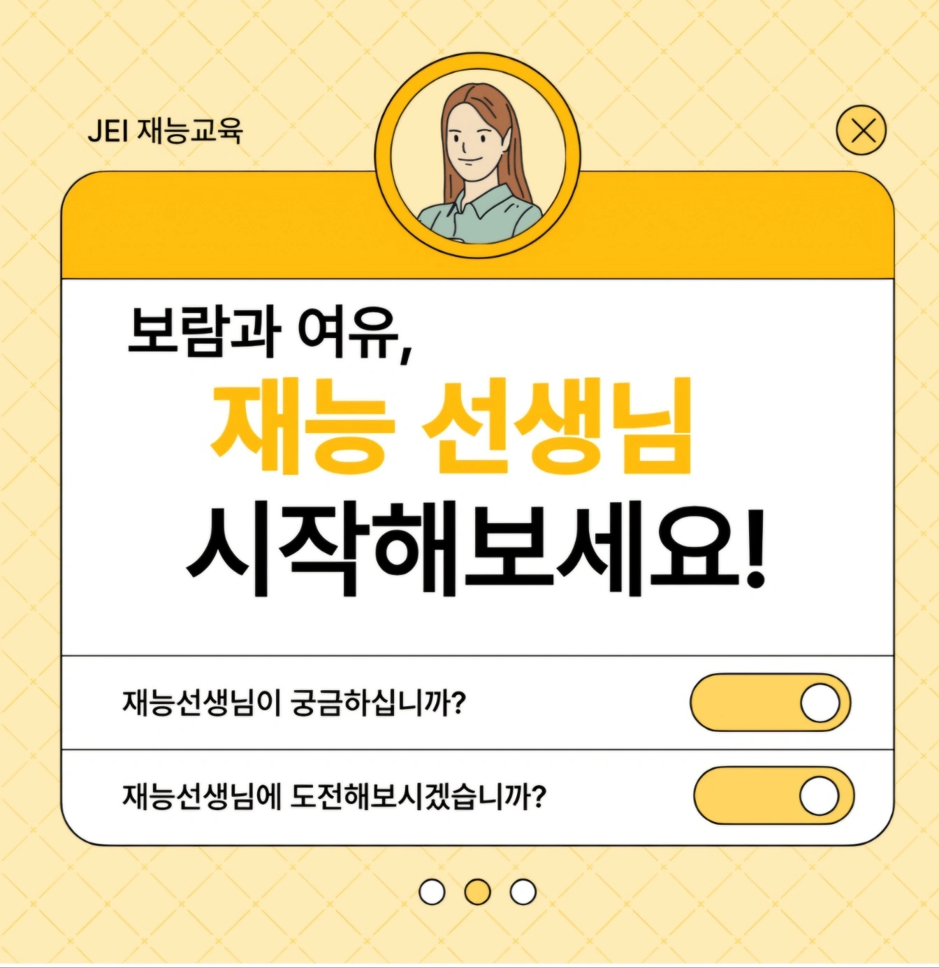 아이를 좋아하는 재능 방문선생님을 모십니다.