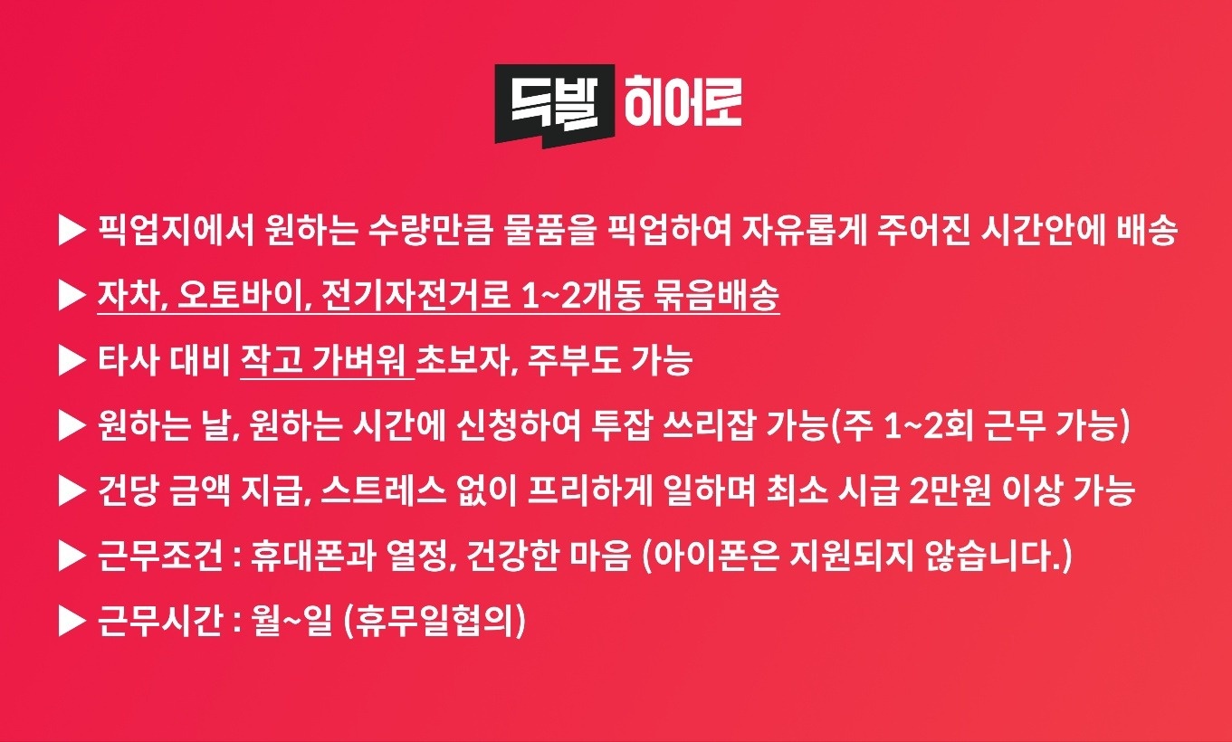 당일택배 옥수/금호지역 주말배송 공고 썸네일