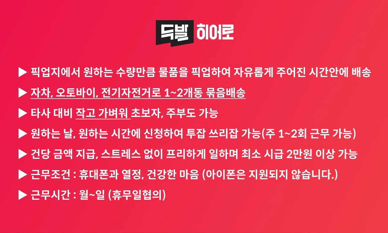 당일배송 주말근무 (자차/오토바이 큰배달통필수)