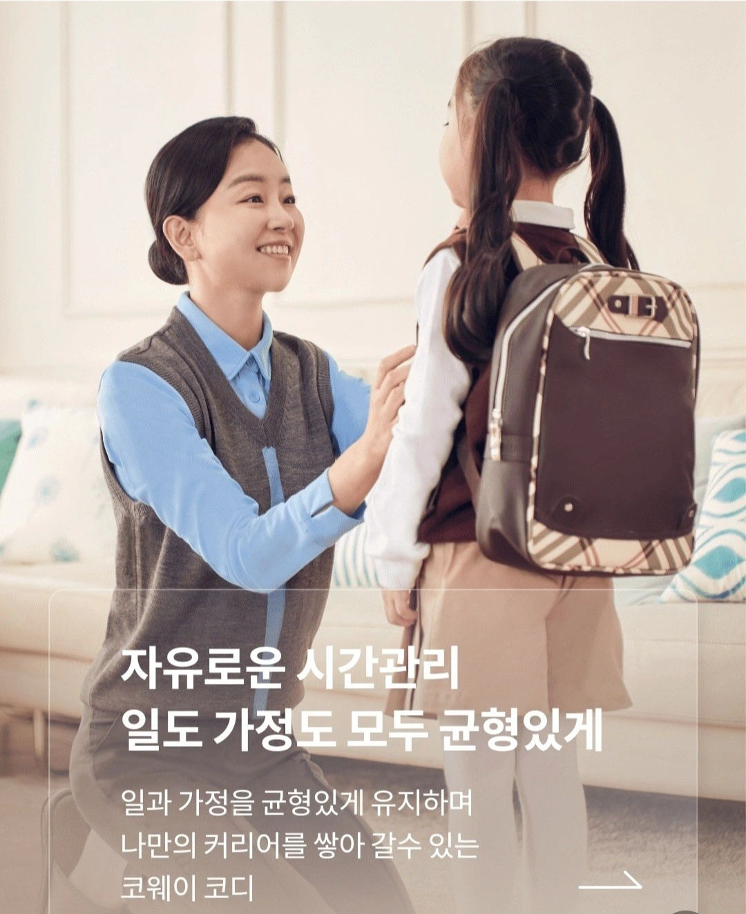 코웨이 코디를 모집합니다