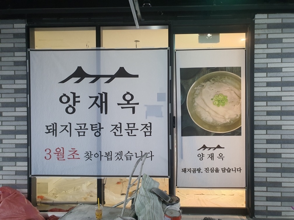 안산 양재옥 주방 및 홀서빙 파트타임 모집(주5일) 공고 썸네일