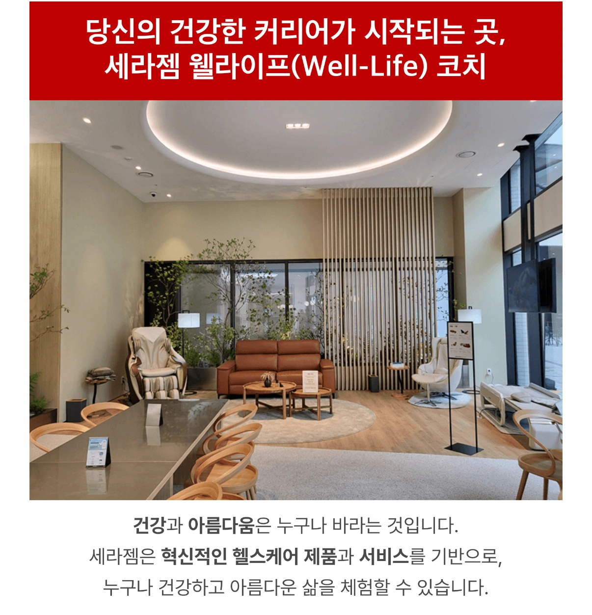 세라젬하남미사신도시점에서 함께 하실 밝고 적극적이신 분