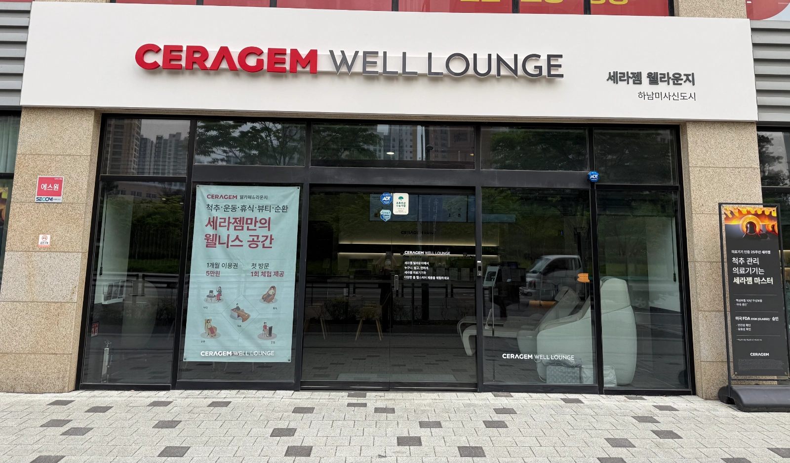 세라젬하남미사신도시점에서 힘께 하실 스텝 모집