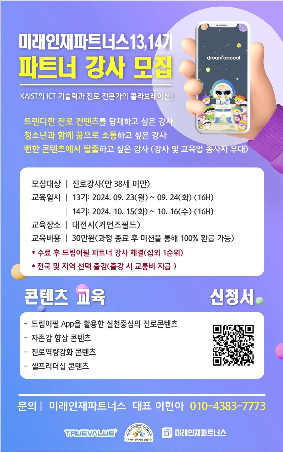 면목동 미래인재파트너스 아르바이트 장소