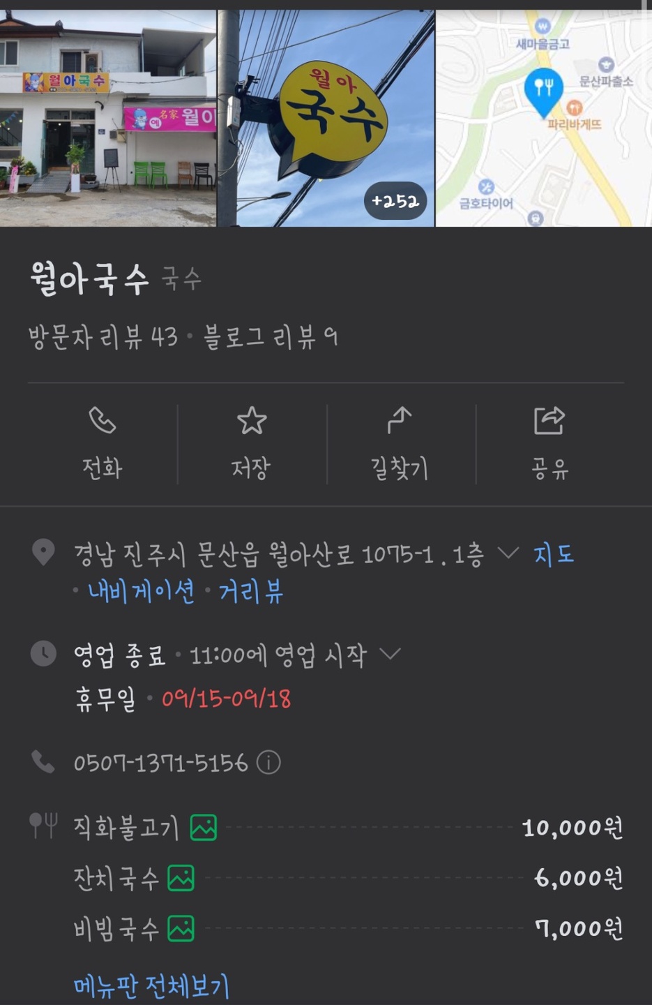 문산읍 월아국수 아르바이트 장소