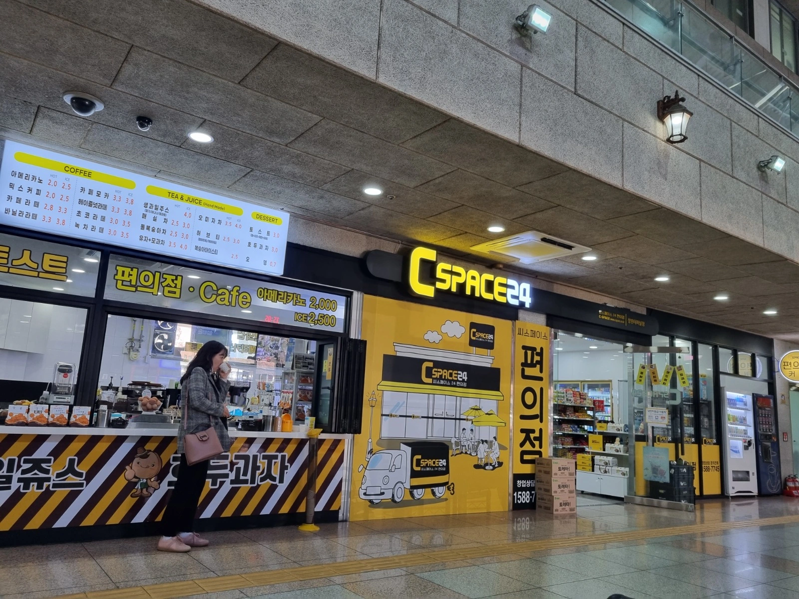 편의점과 휴게음식점 겸업