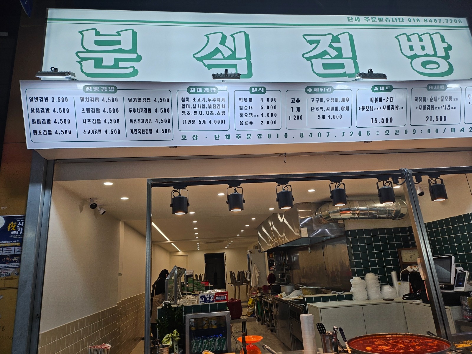 분식점빵 신정시장점 주말 알바구합니다 공고 썸네일