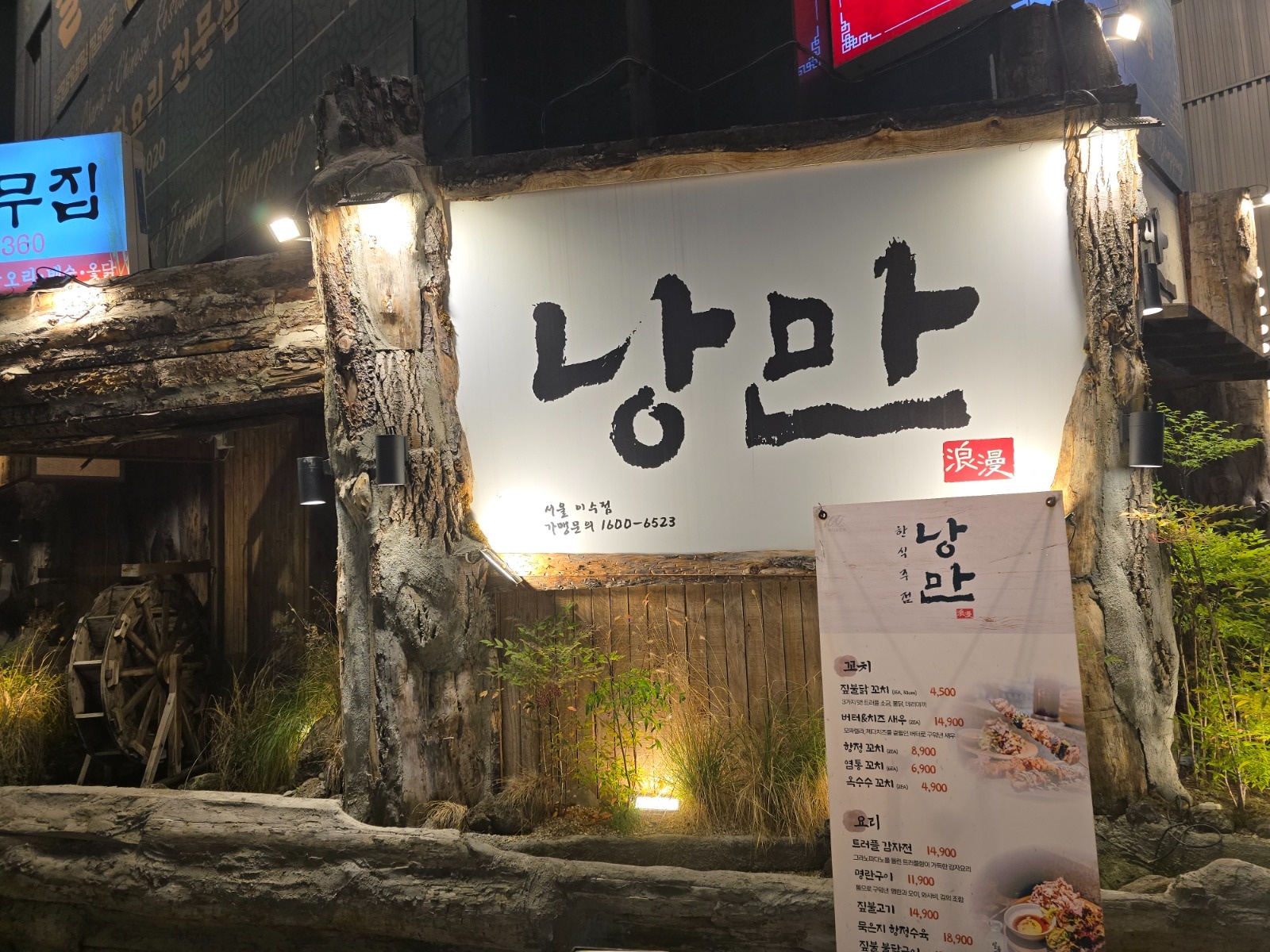 (낭만이수)홀 파트타임 급구13000원 공고 썸네일