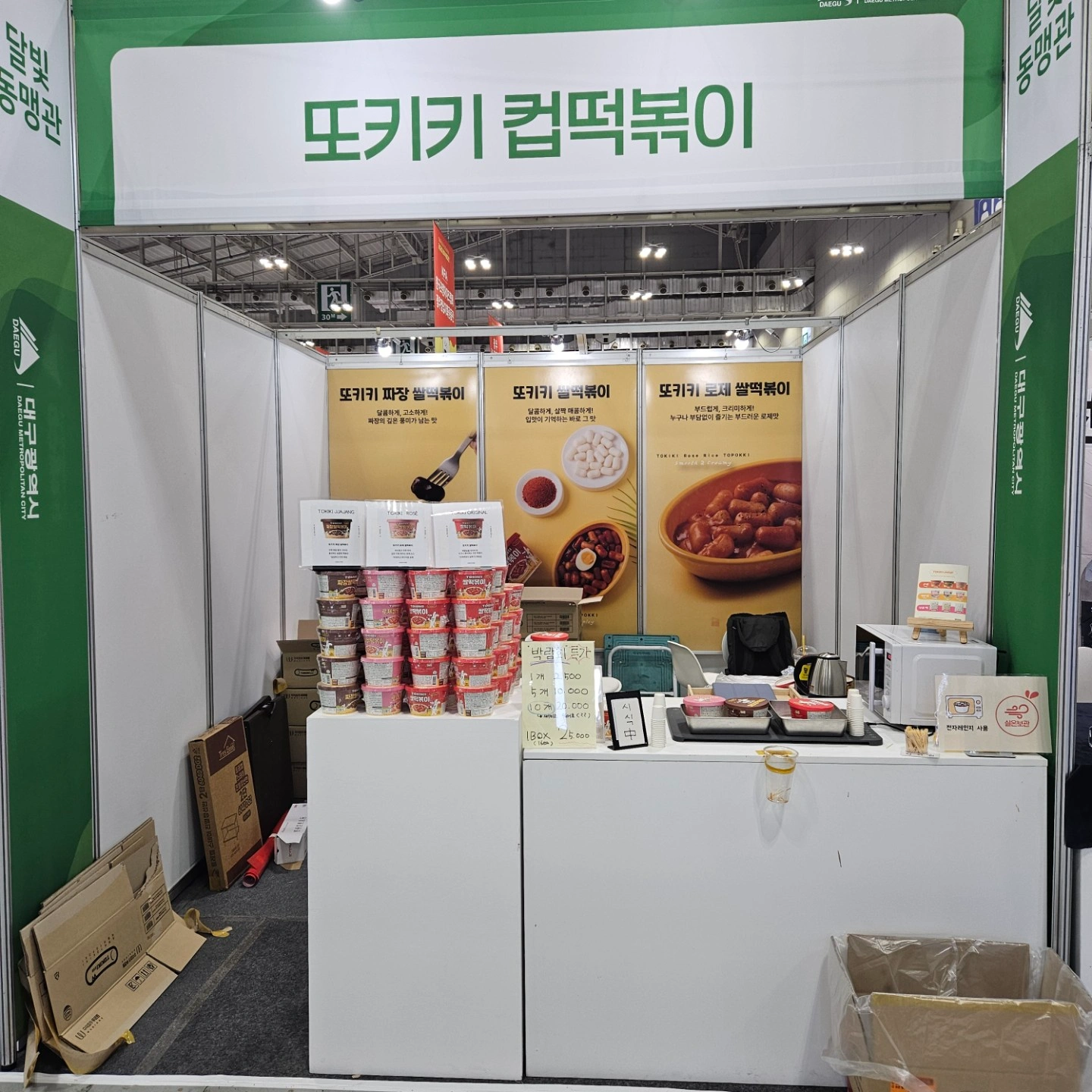 부산벡스코 박람회 떡볶이 판매 알바