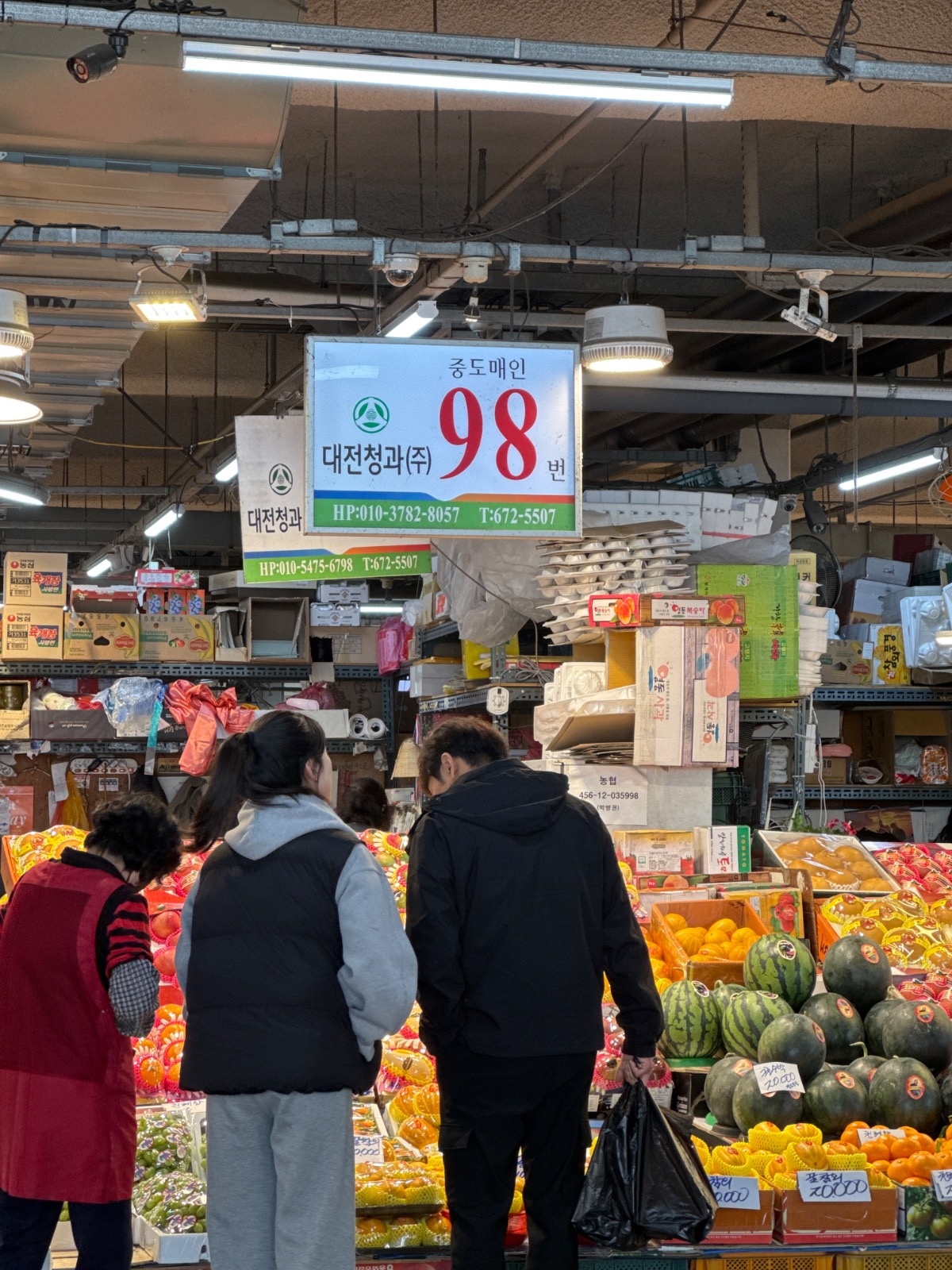 대전청과 과일 98번 판매직원구합니다. 공고 썸네일