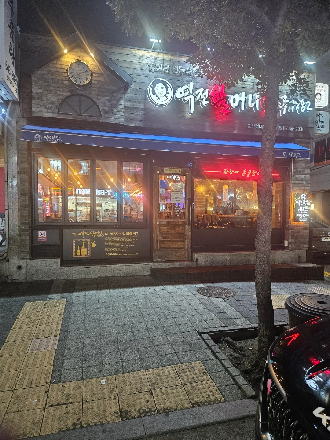 봉산동역전할머니맥주