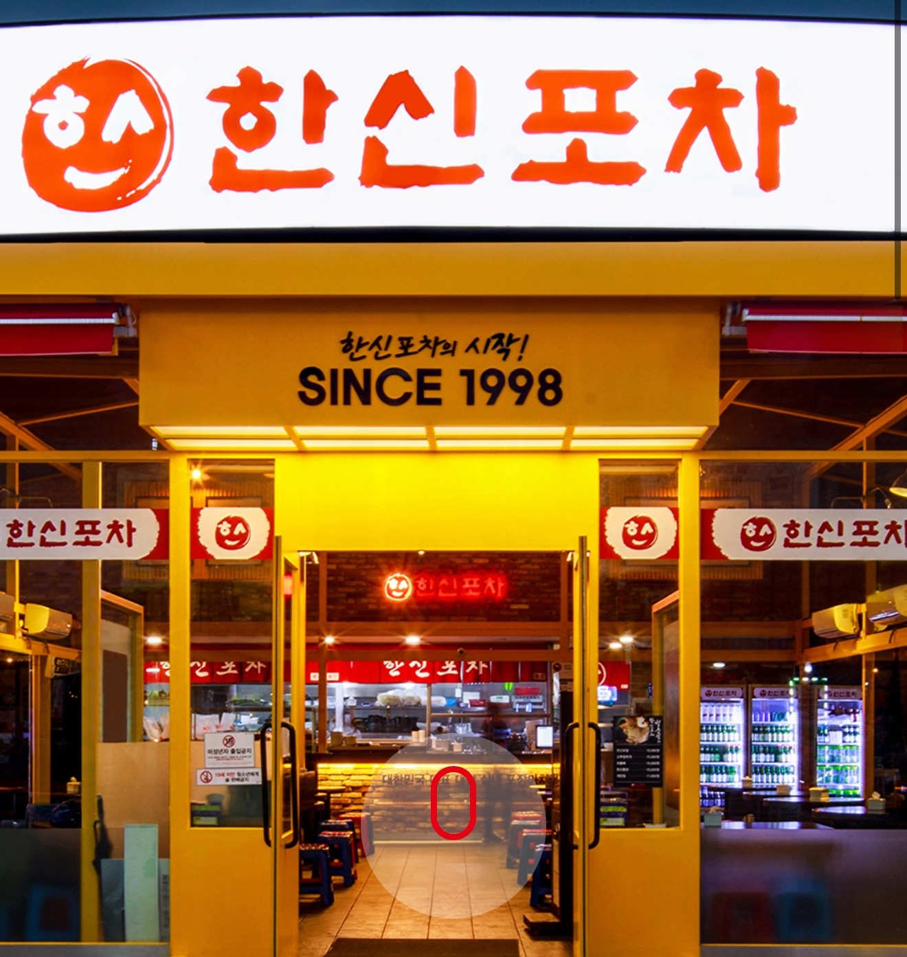 첨단한신포차 홀서빙 모집합니다 ��공고 썸네일