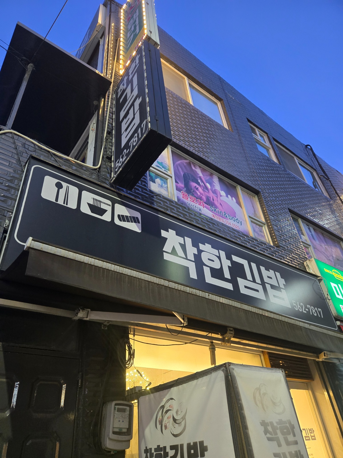 김밥  잘 마시는분을  찾아요 공고 썸네일