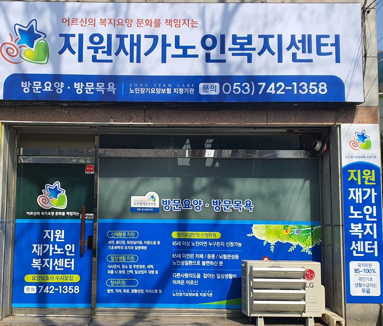 하빈로140길 요양보호사 구인합니다