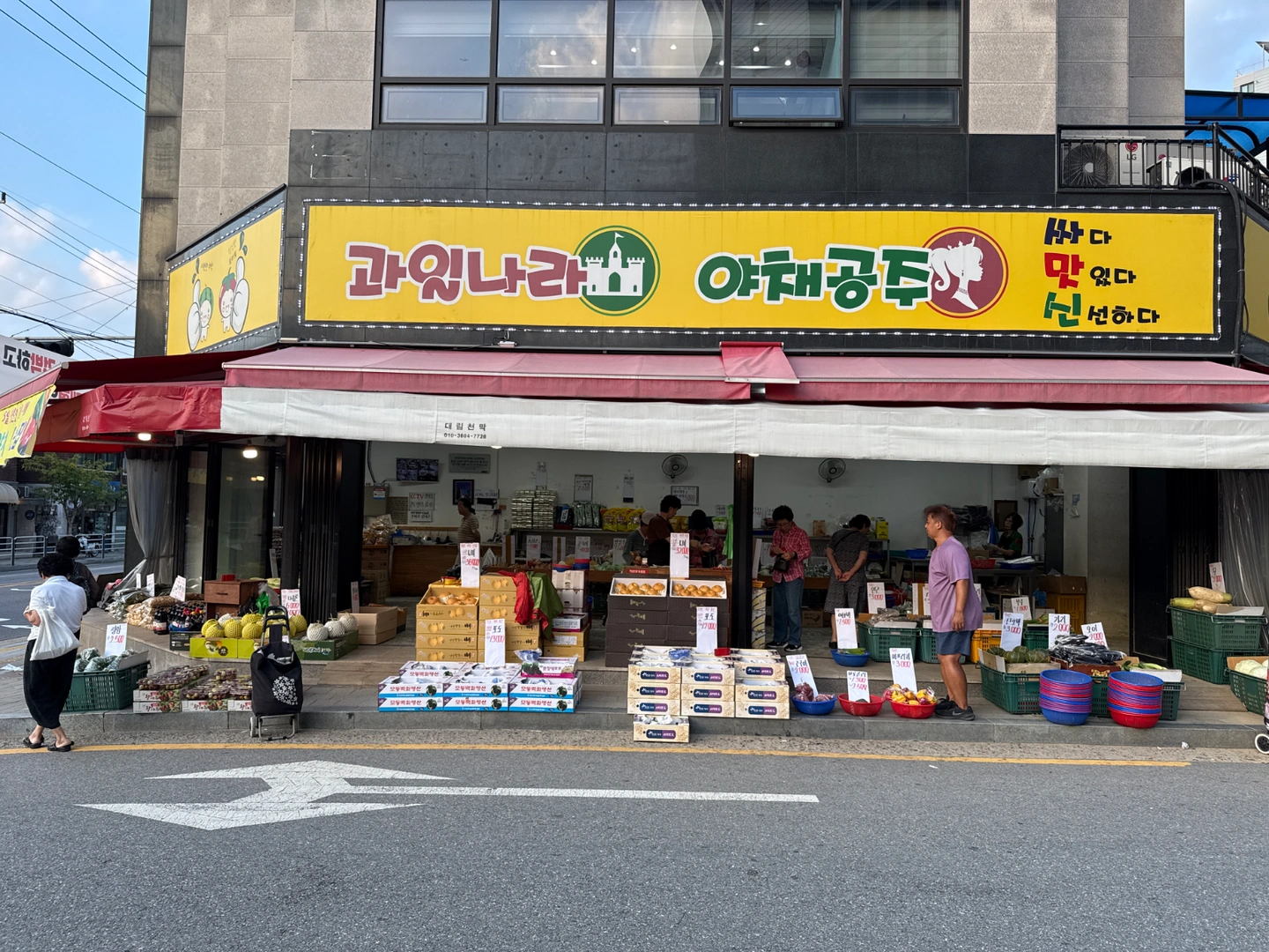 과일나라야채공주 대림점에서 하차 알바하실분 구합니다