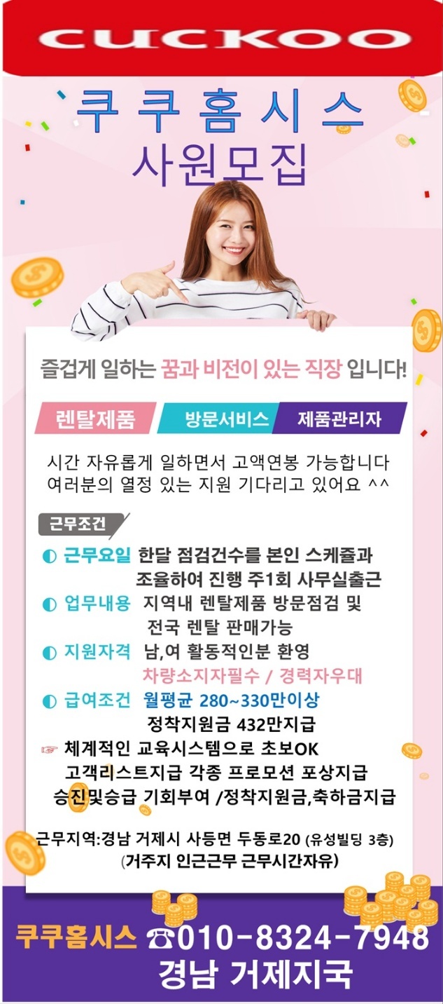 쿠쿠홈시스 자사제품 필터교체및고객관리 공고 썸네일