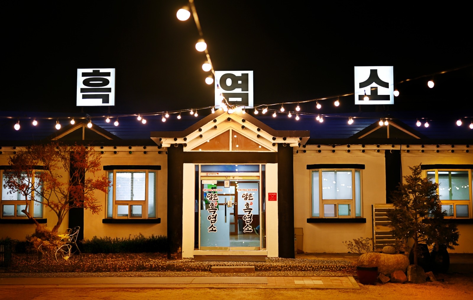 함께일할 홀서빙 주방보조 구합니다 공고 썸네일