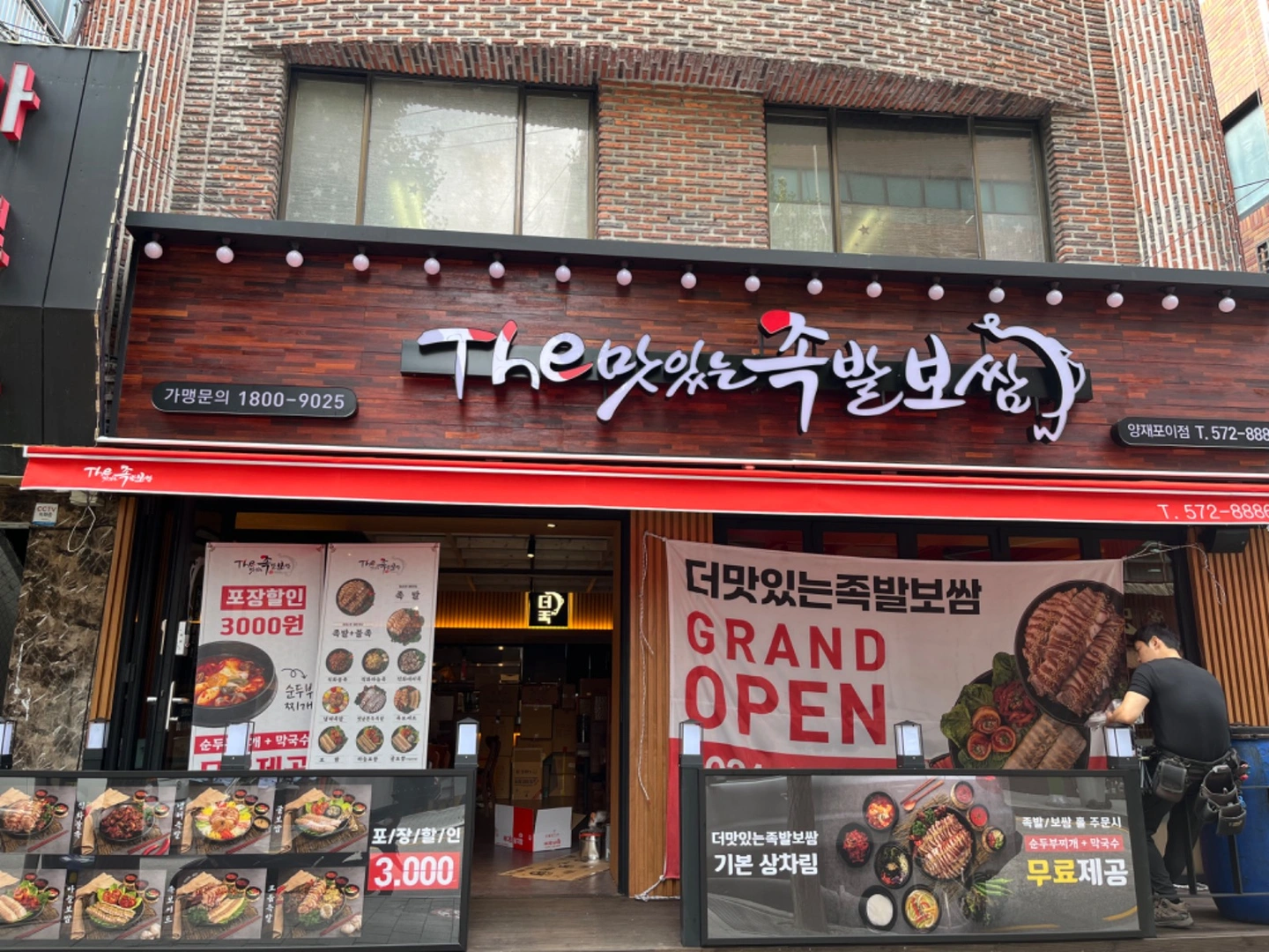 더족 양재포이점 홀서빙 알바