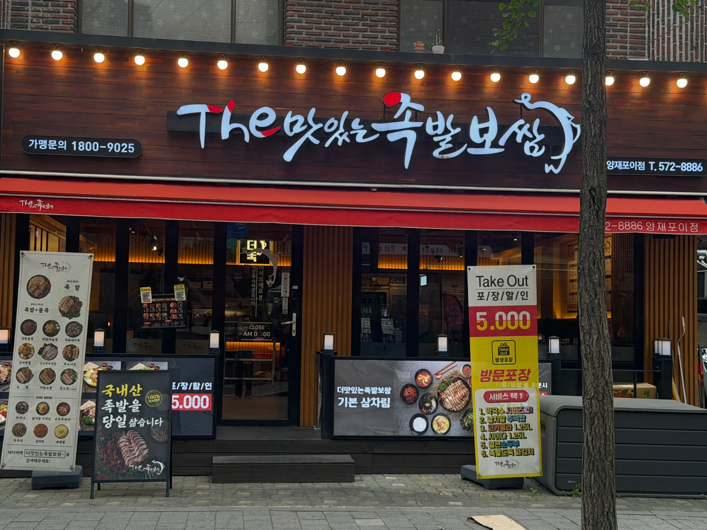 더맛있는족발보쌈 양재포이점 직원 및 주말알바 구인