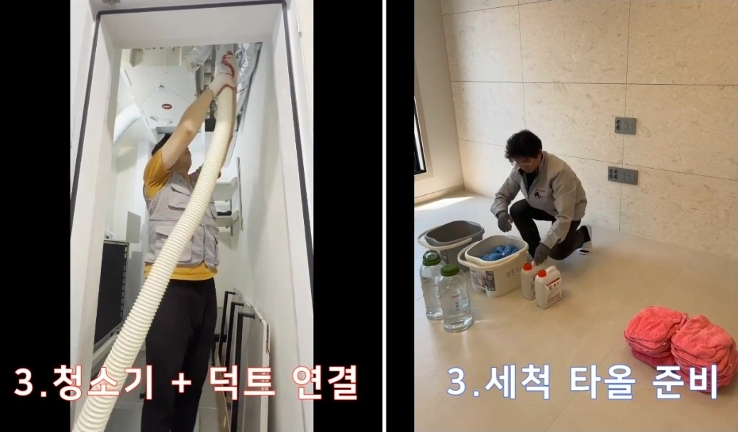 아파트 전열교환기청소및보조