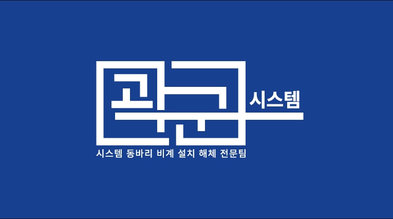 건설 시스템 일 같이 해요 공고 썸네일