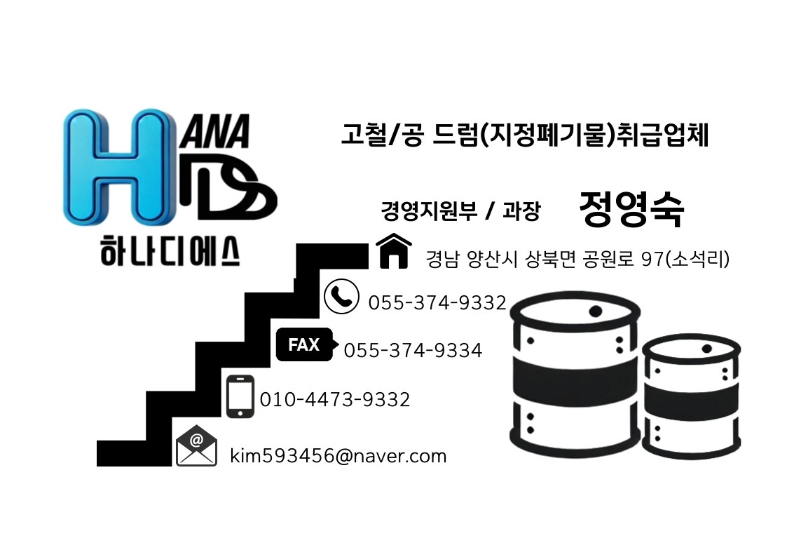 공드럼 수거하실  성실한 기사님 구합니다 공고 썸네일